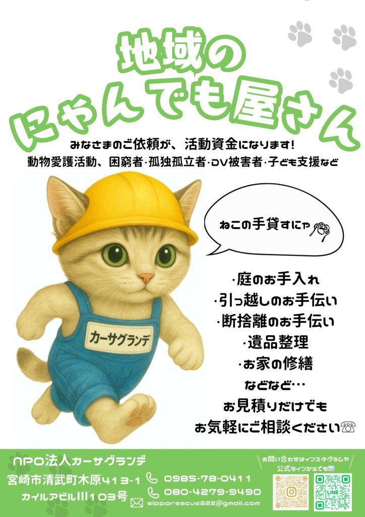 しっぽレスキュー　にゃんでも屋さん